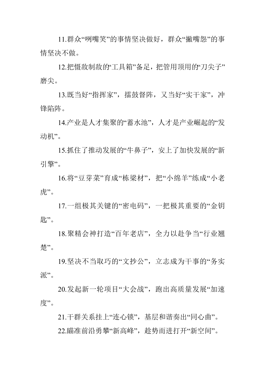 让下属拍砖请群众开炮：精彩比喻类过渡句50例.docx_第2页