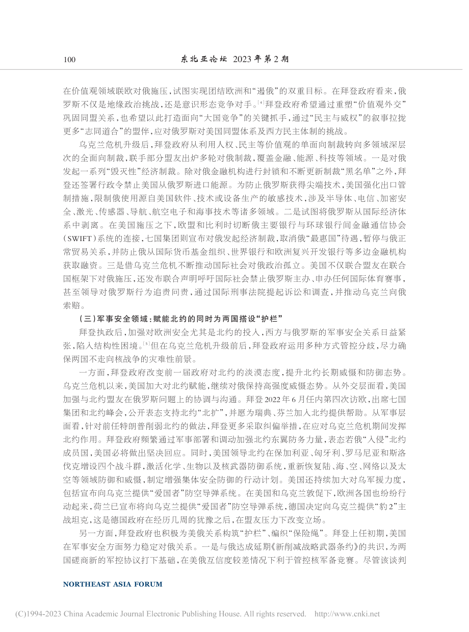 拜登政府对俄政策演进的特征、动因及限度_孙成昊.pdf_第3页