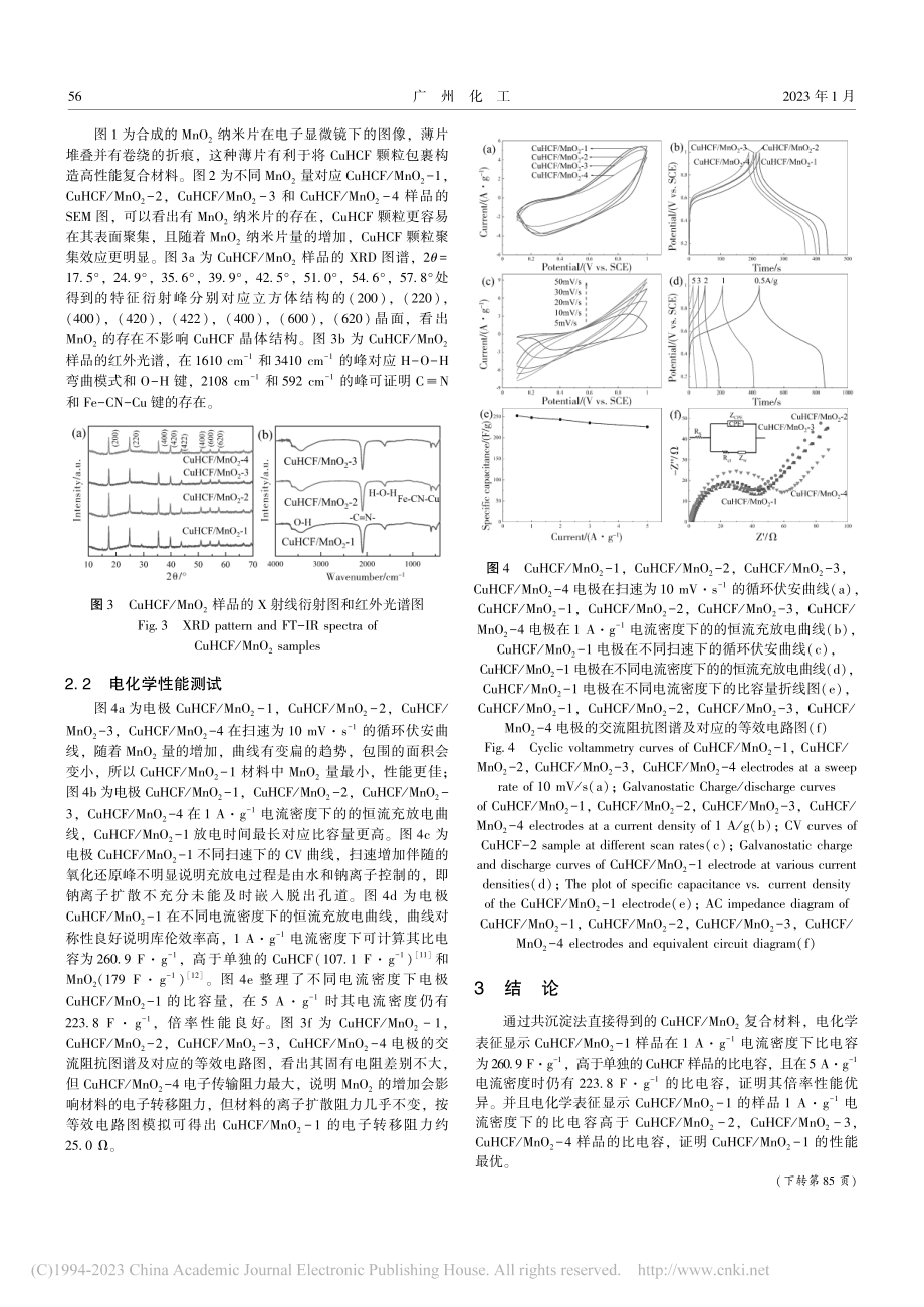 CuFe类普鲁士蓝_MnO...纳米片复合材料的电化学性能_施慧萍.pdf_第3页