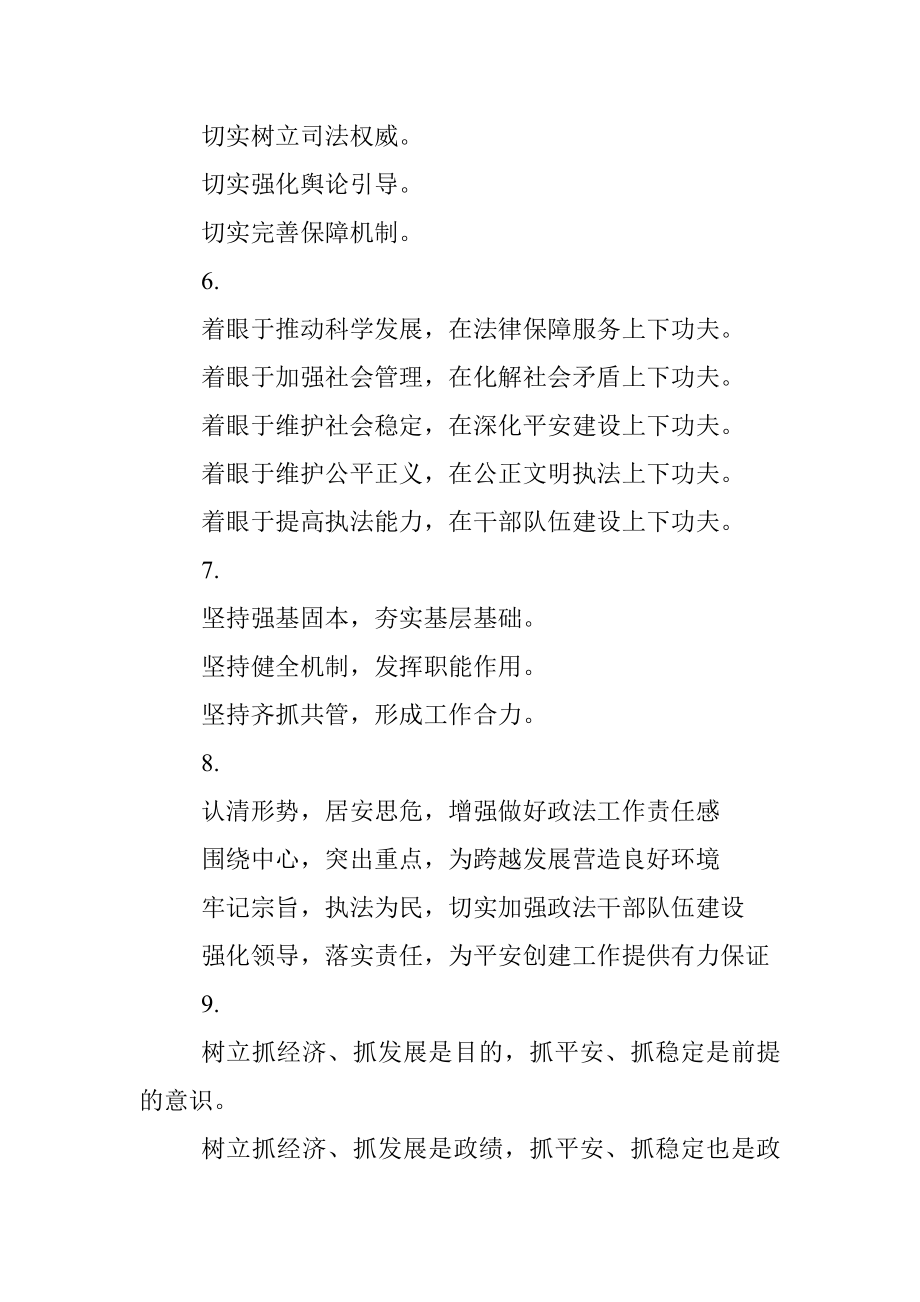 政法系统工整有力讲话提纲30例.docx_第2页