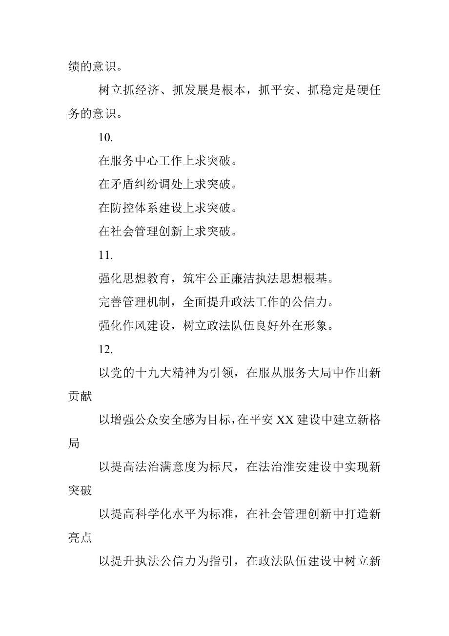 政法系统工整有力讲话提纲30例.docx_第3页