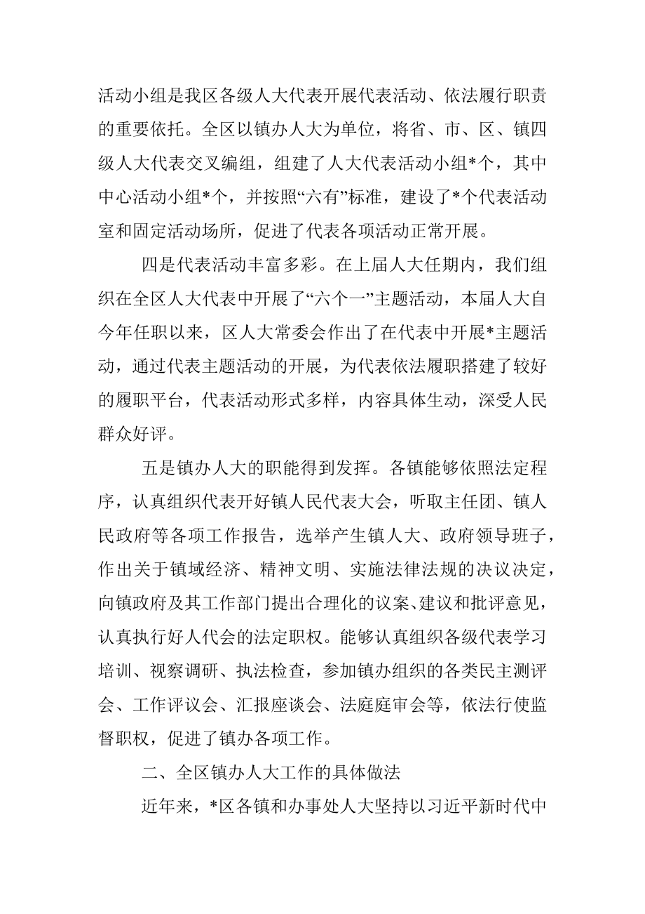 县人大主任关于基层人大建设的调研报告.docx_第3页