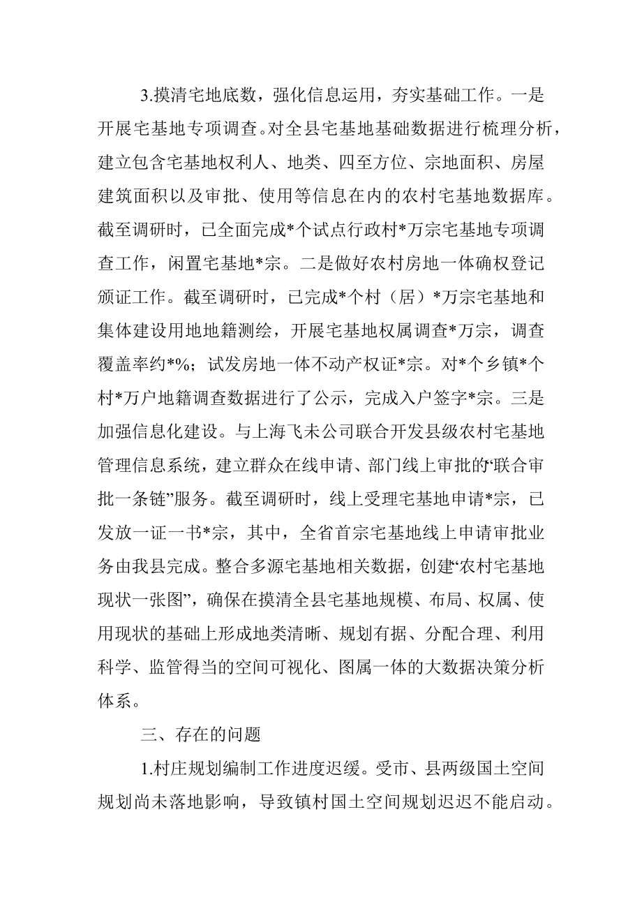 县人大关于农村宅基地制度改革试点工作情况的调研报告.docx_第3页