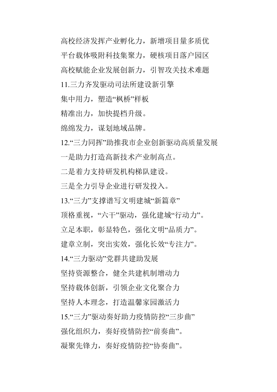 力字写作提纲30例②.docx_第3页