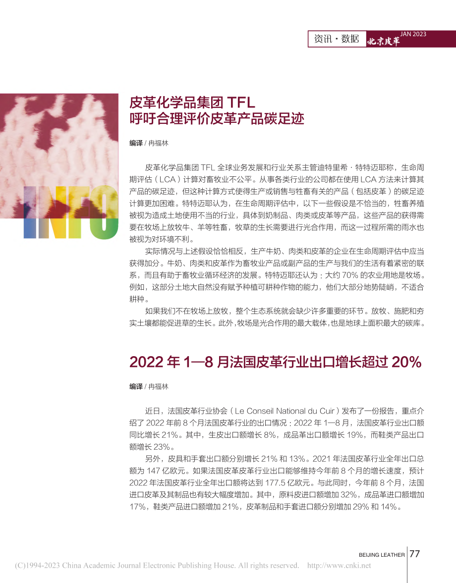 2022年1—8月法国皮革行业出口增长超过20%_冉福林.pdf_第1页