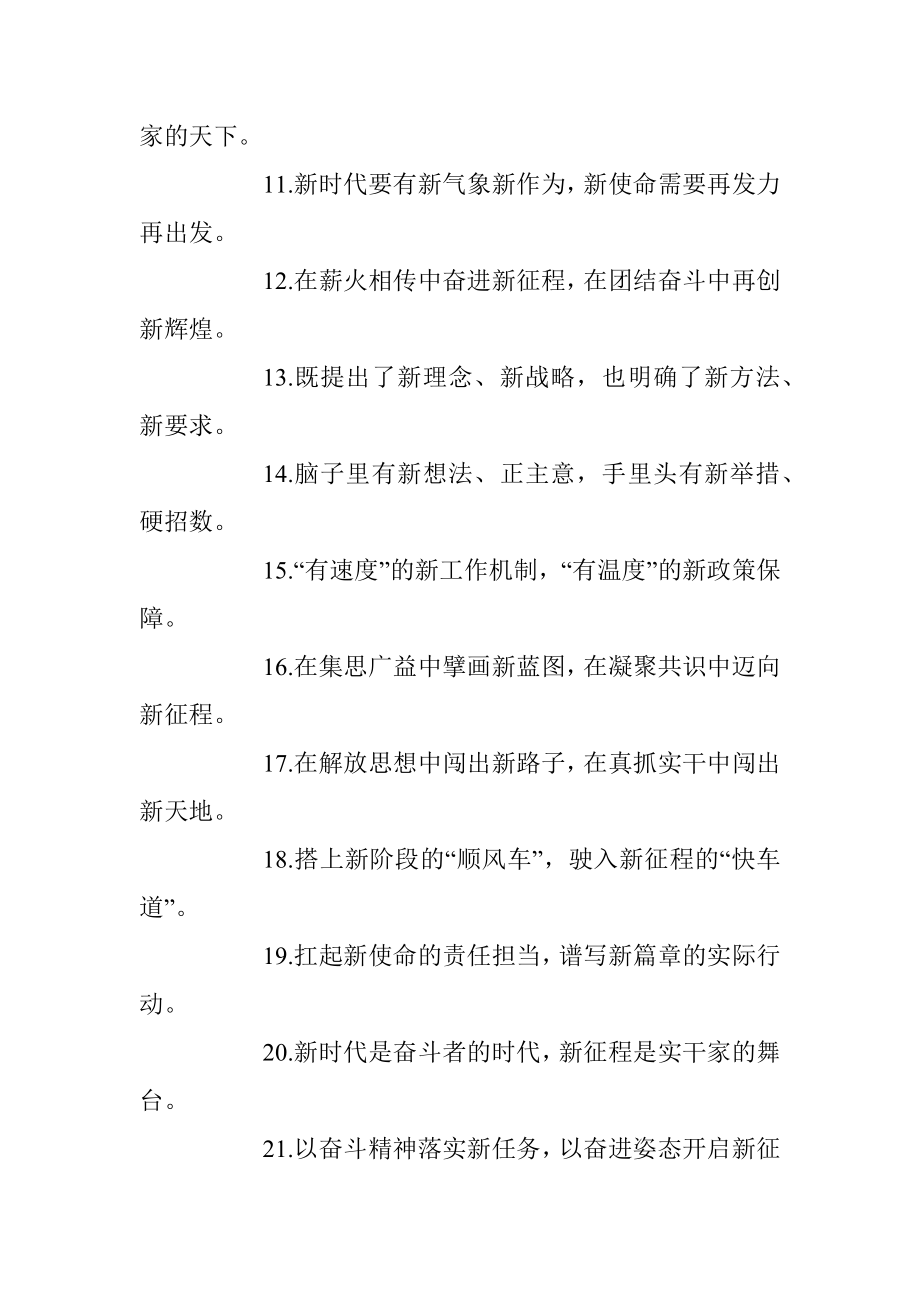 新时代、新征程过渡句50例.docx_第2页