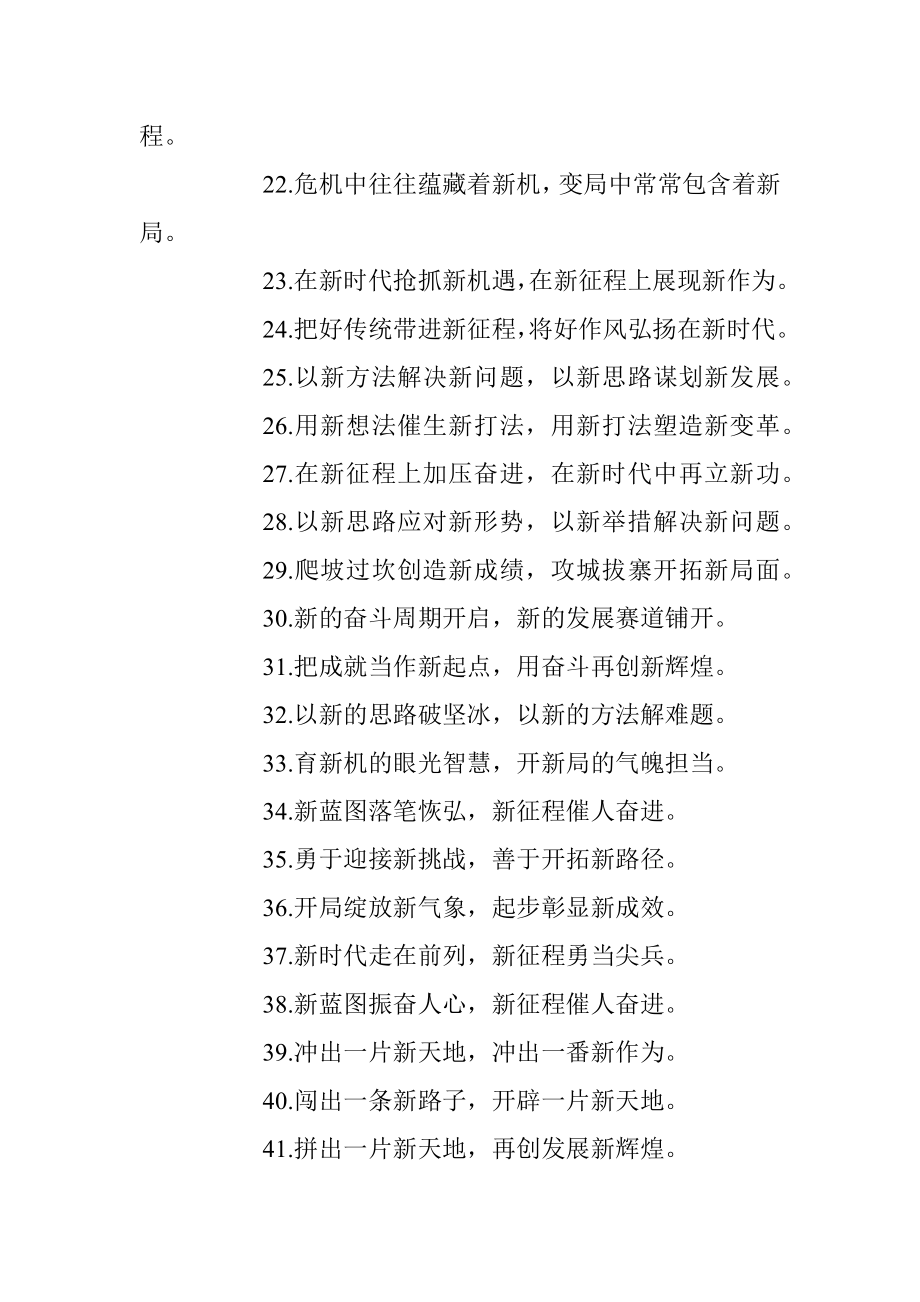 新时代、新征程过渡句50例.docx_第3页