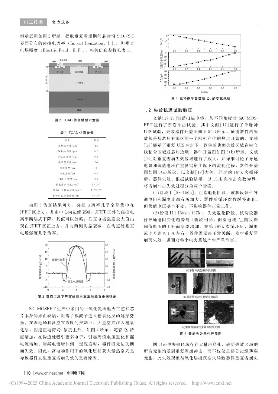 SiC_MOSFET重复雪...能力提升的芯片结构优化方法_朱哲研.pdf_第3页