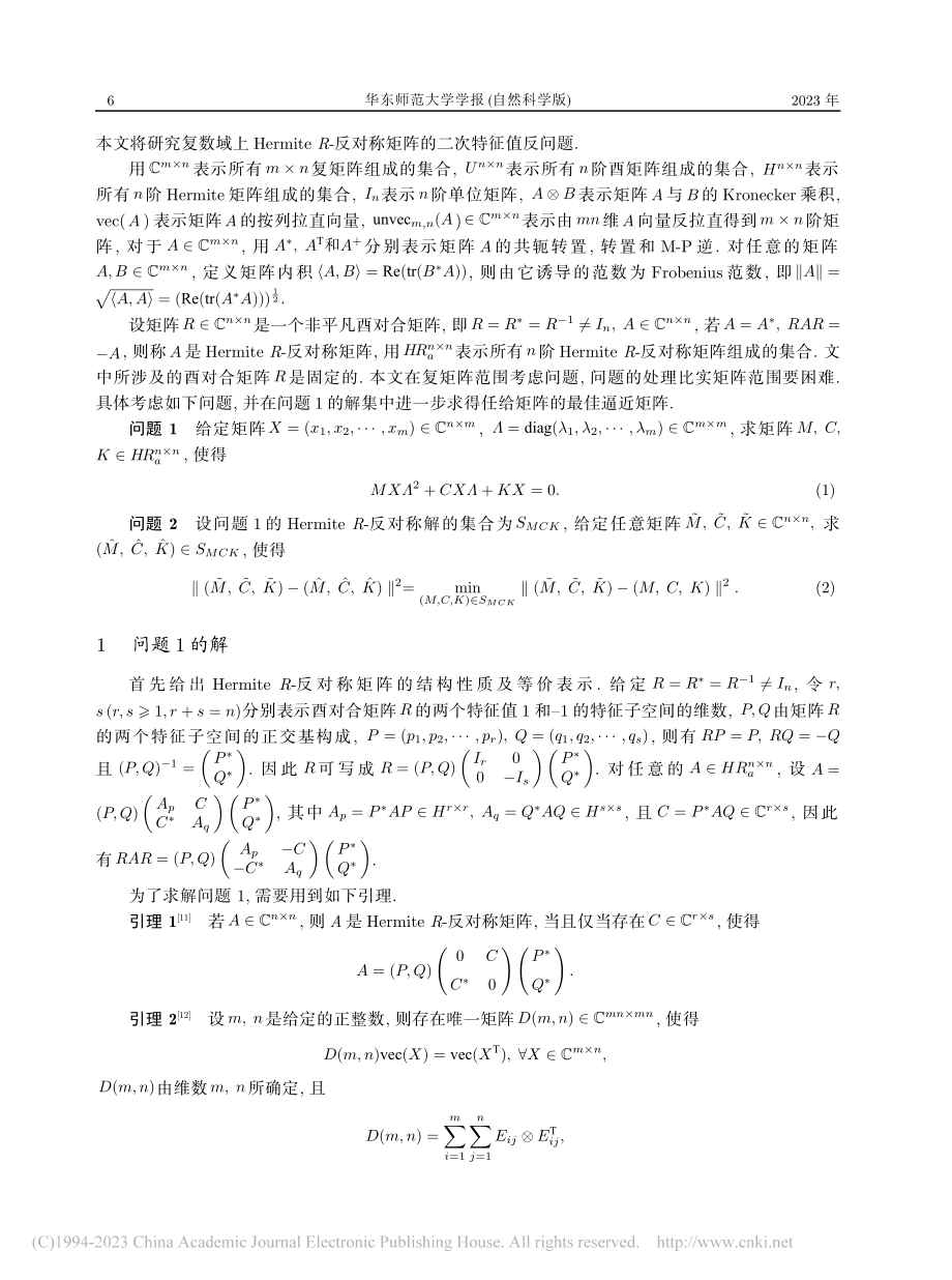 Hermite_R-反对称矩阵的二次特征值反问题_齐志萍.pdf_第2页