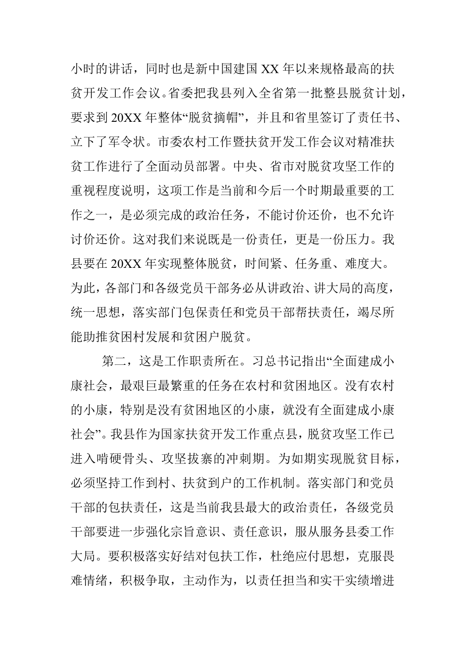 在党员干部结对帮扶贫困户工作会议上的讲话提纲.docx_第2页