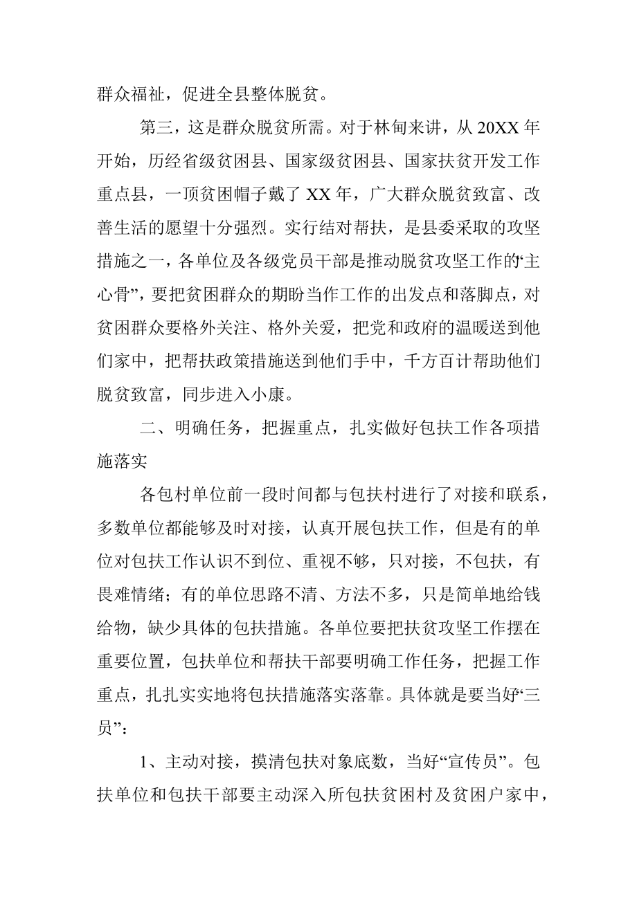 在党员干部结对帮扶贫困户工作会议上的讲话提纲.docx_第3页