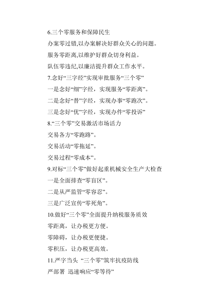 【零】字写作提纲30例ＮＯ.6.docx_第2页