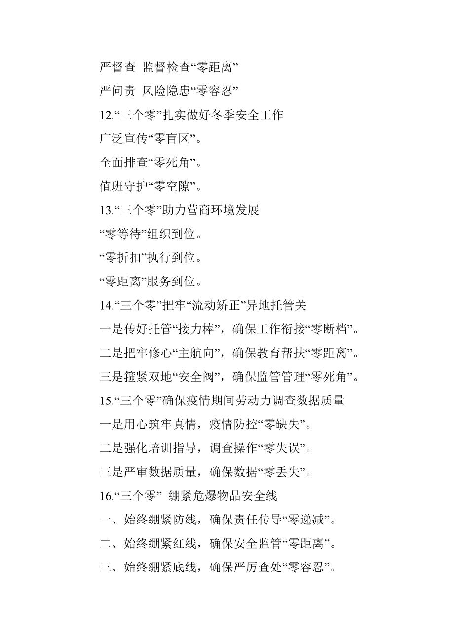 【零】字写作提纲30例ＮＯ.6.docx_第3页