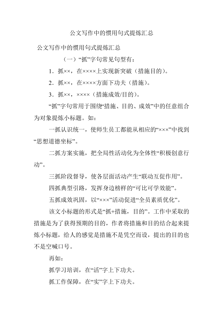 公文写作中的惯用句式提炼汇总.docx_第1页