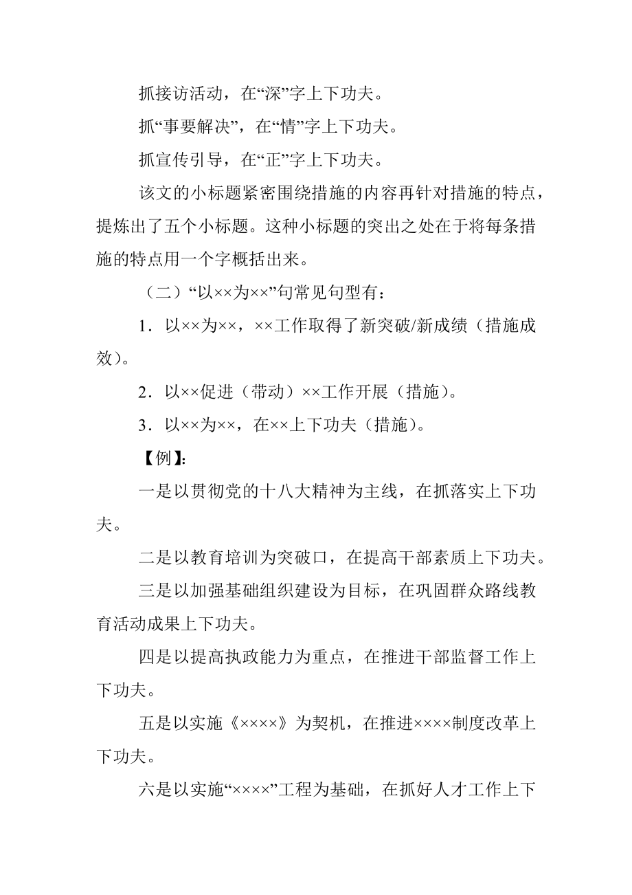 公文写作中的惯用句式提炼汇总.docx_第2页