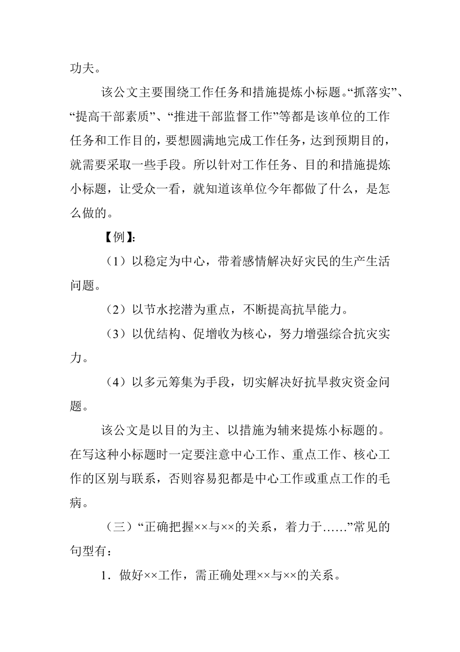 公文写作中的惯用句式提炼汇总.docx_第3页