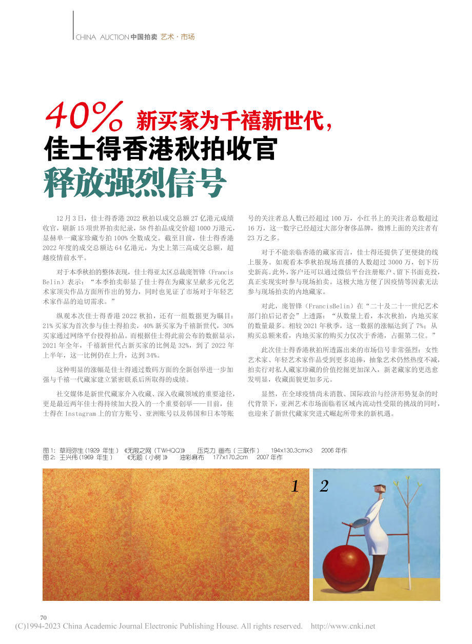 40%新买家为千禧新世代...港秋拍收官__释放强烈信号.pdf_第1页