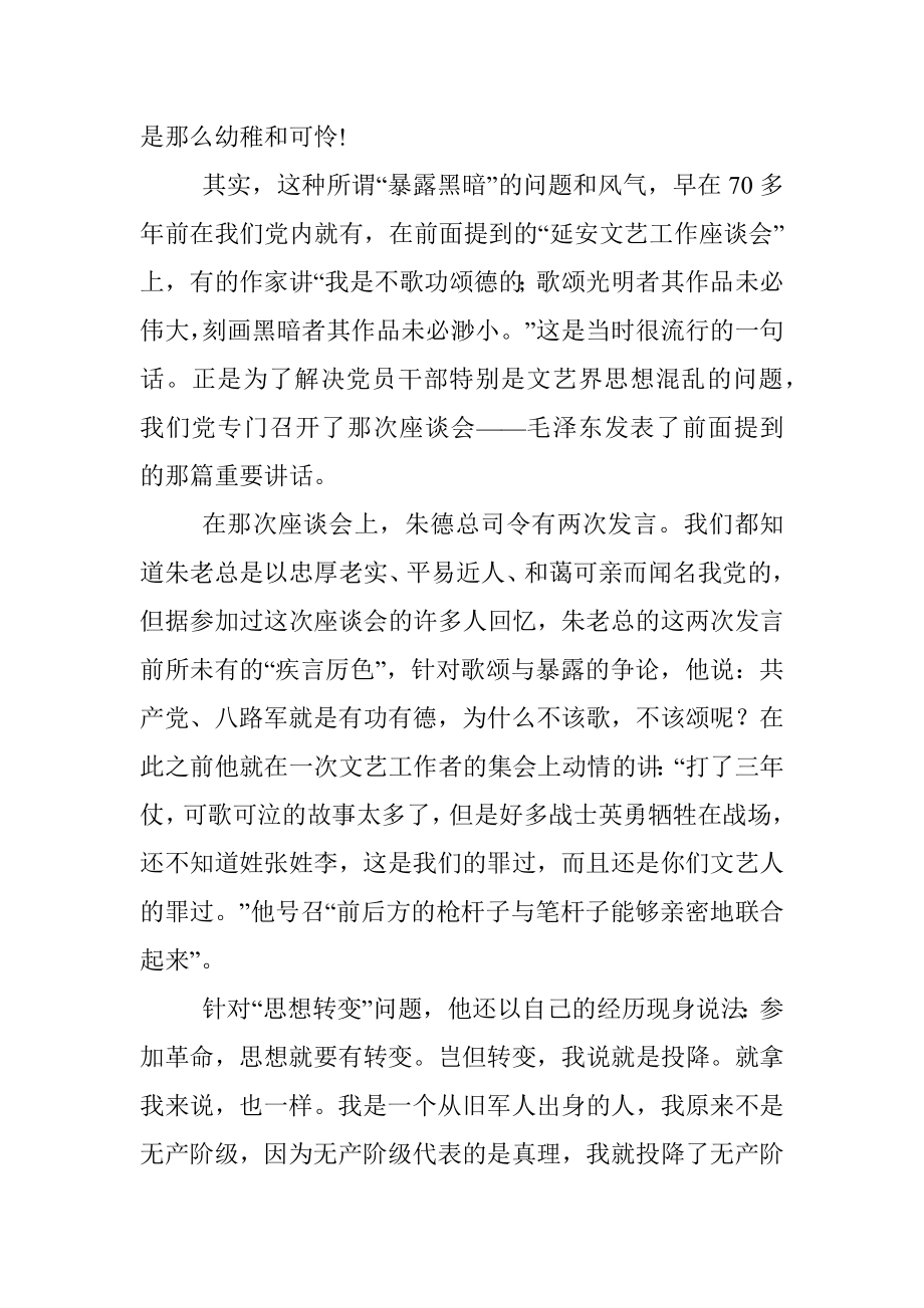 党课讲稿：为入党积极分子讲党课专题讲稿提纲.docx_第3页