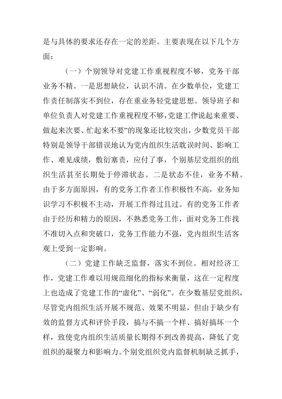 在全区第三季度党建例会上的讲话提纲.docx_第3页