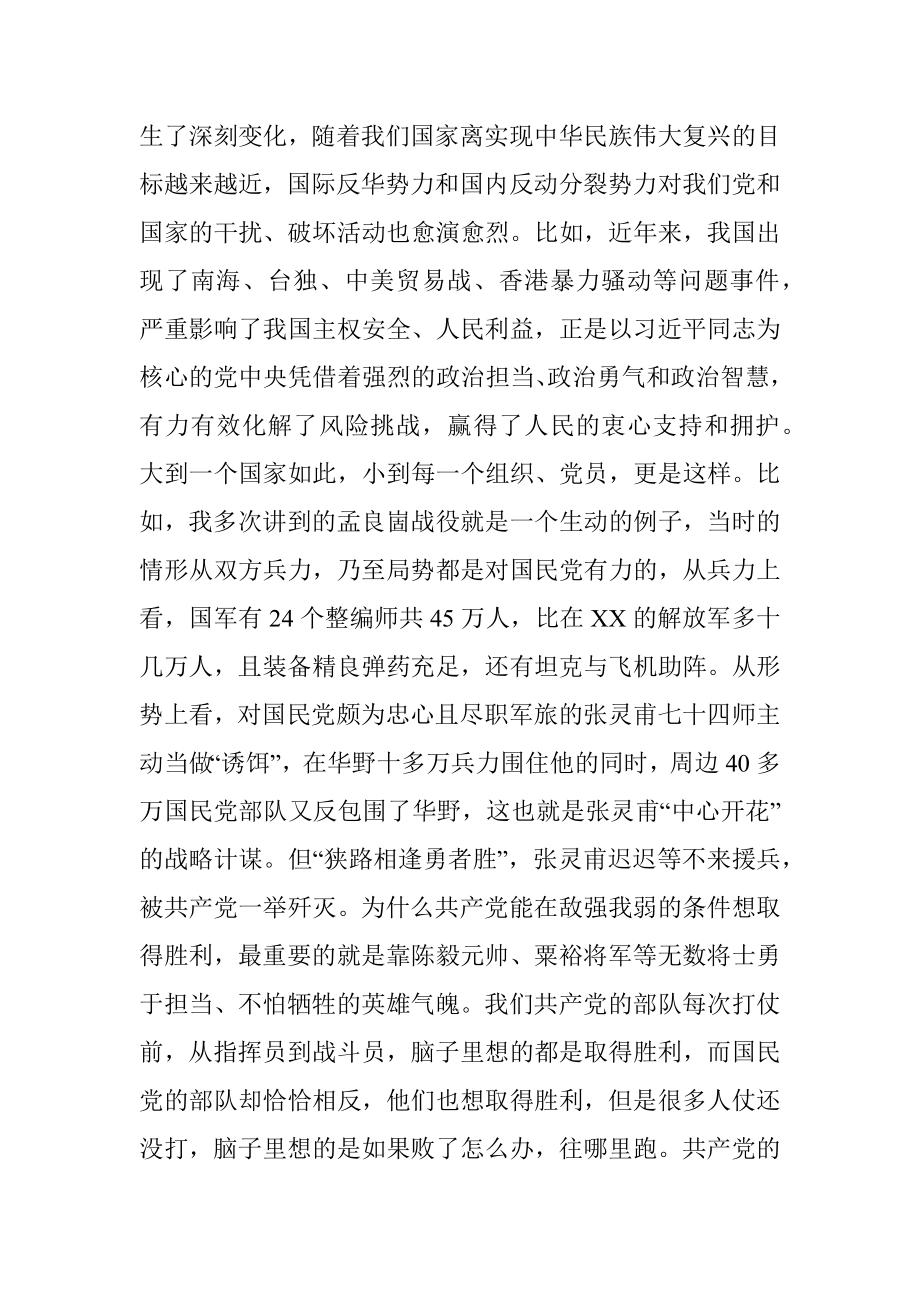 不忘初心牢记使命主题教育党课辅导报告提纲.docx_第2页