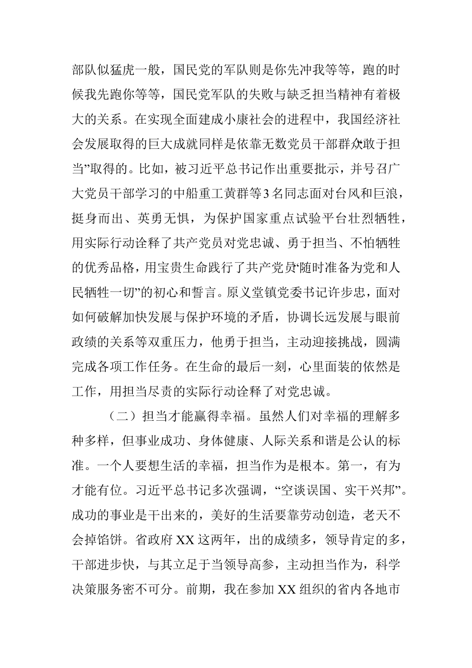 不忘初心牢记使命主题教育党课辅导报告提纲.docx_第3页