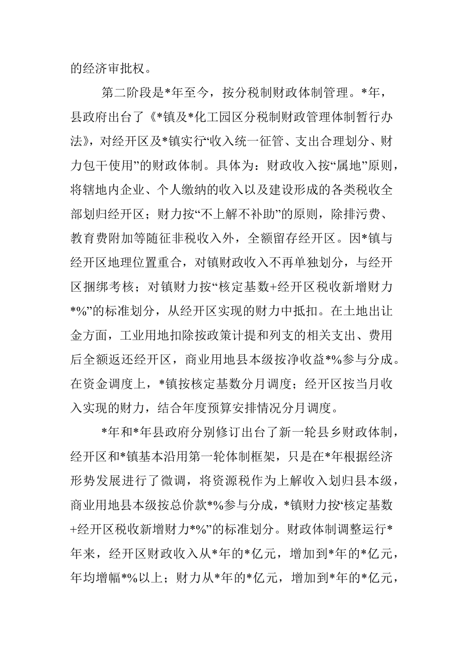 关于经开区财政体制运行情况的调研报告.docx_第3页