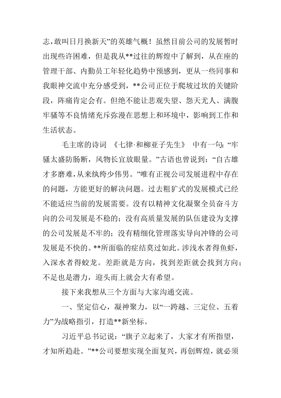 公司领导在督导调研后进单位时的动员讲话_1.docx_第2页