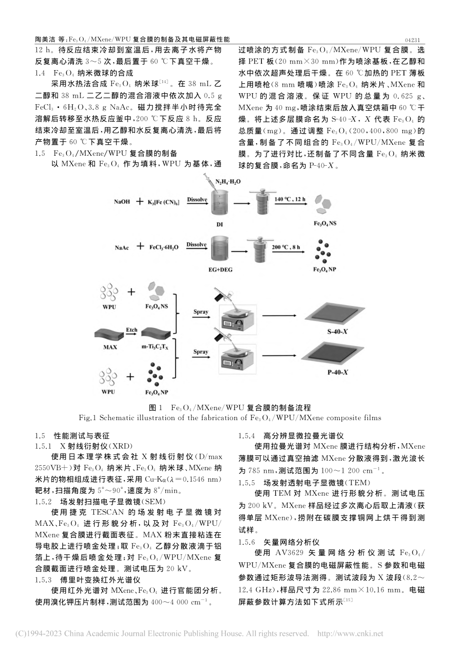 Fe_3O_4_MXene...合膜的制备及其电磁屏蔽性能_陶美洁.pdf_第2页