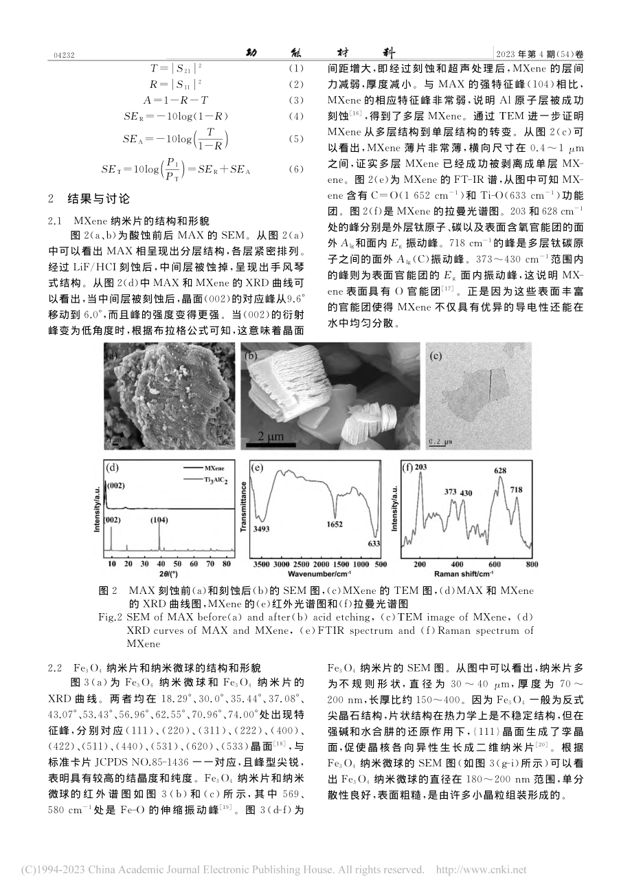 Fe_3O_4_MXene...合膜的制备及其电磁屏蔽性能_陶美洁.pdf_第3页