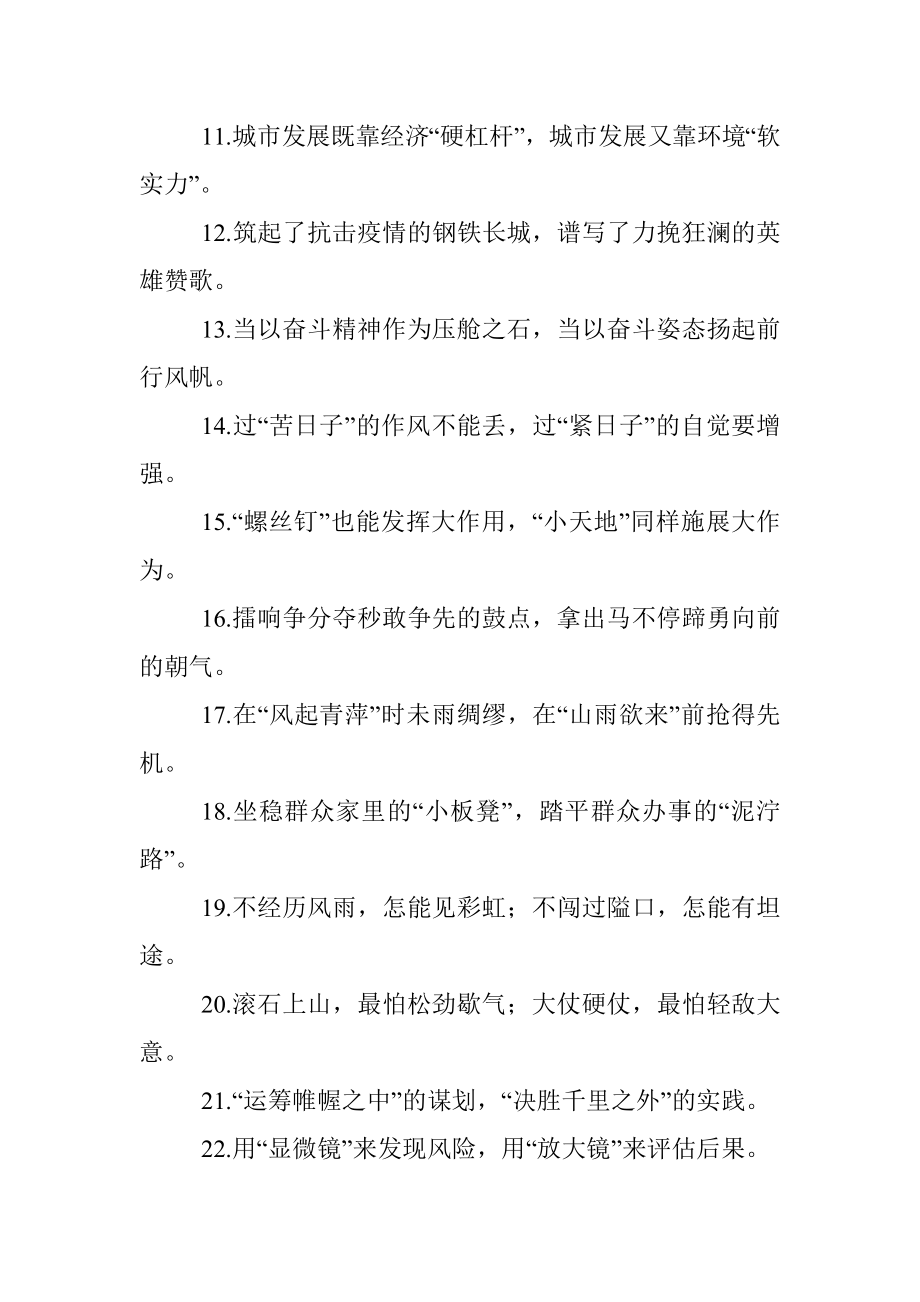 一剂良药一杆利器：精彩比喻类过渡句50例.docx_第2页