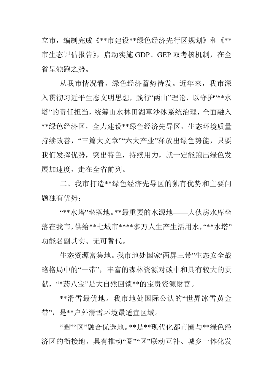 关于加快打造绿色经济先导区调研报告.docx_第2页