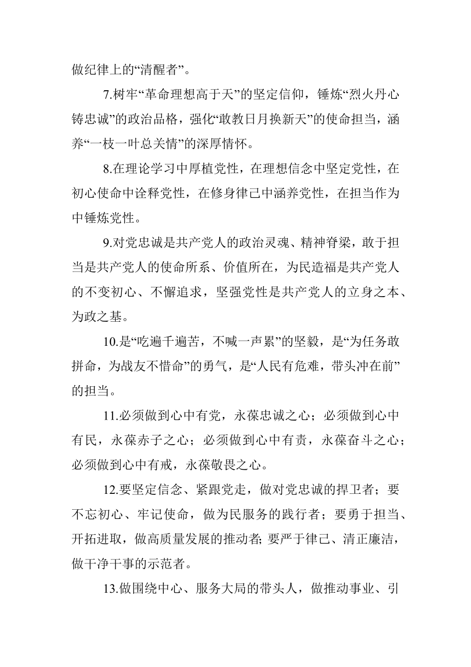 第五季 主题教育三段式排比句100例.docx_第2页