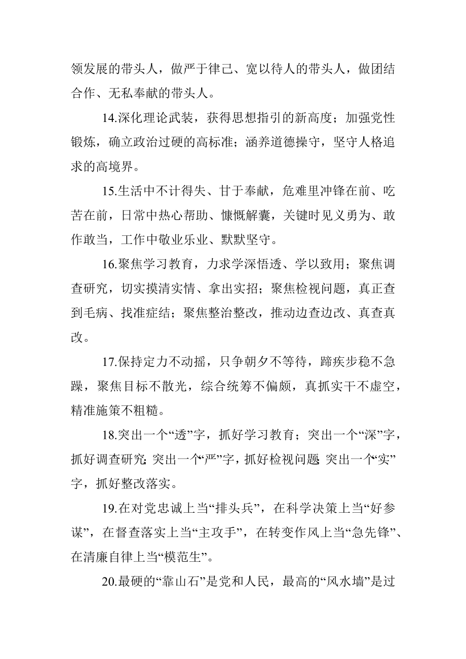 第五季 主题教育三段式排比句100例.docx_第3页