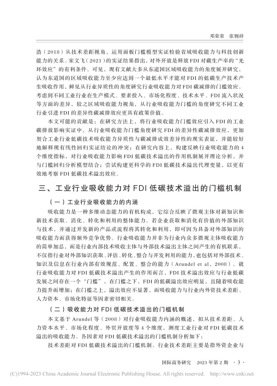 FDI技术溢出、行业吸收能...——基于面板门槛模型的实证_邓荣荣.pdf_第3页