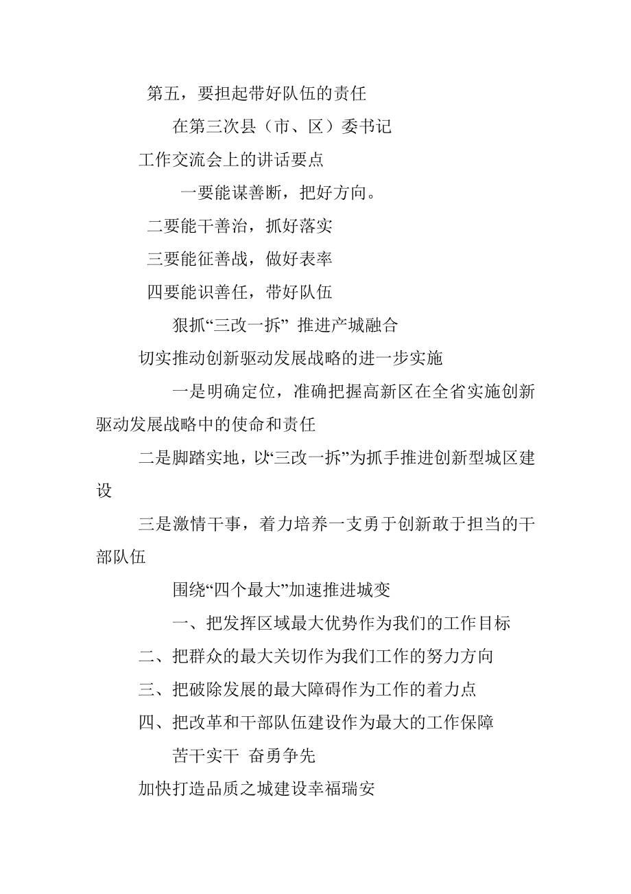 浙江省区县县委书记工作交流发言提纲汇总A.docx_第2页