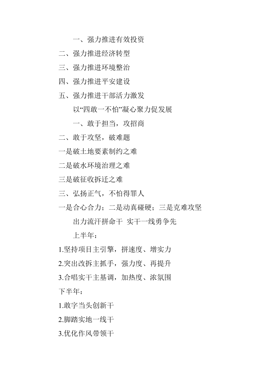 浙江省区县县委书记工作交流发言提纲汇总A.docx_第3页