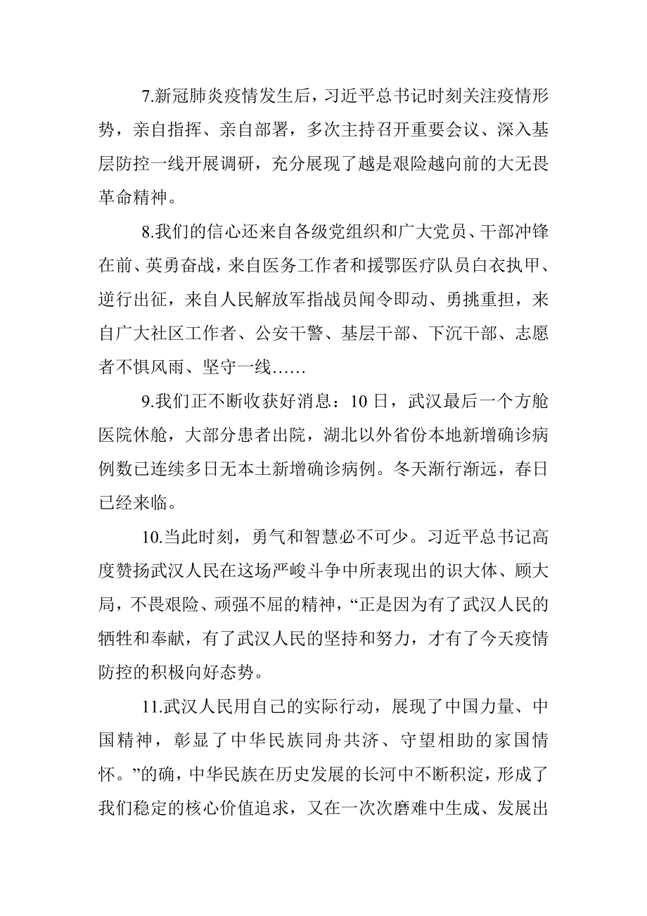 学习习主席疫情防控重要讲话体会素材83例.docx_第2页