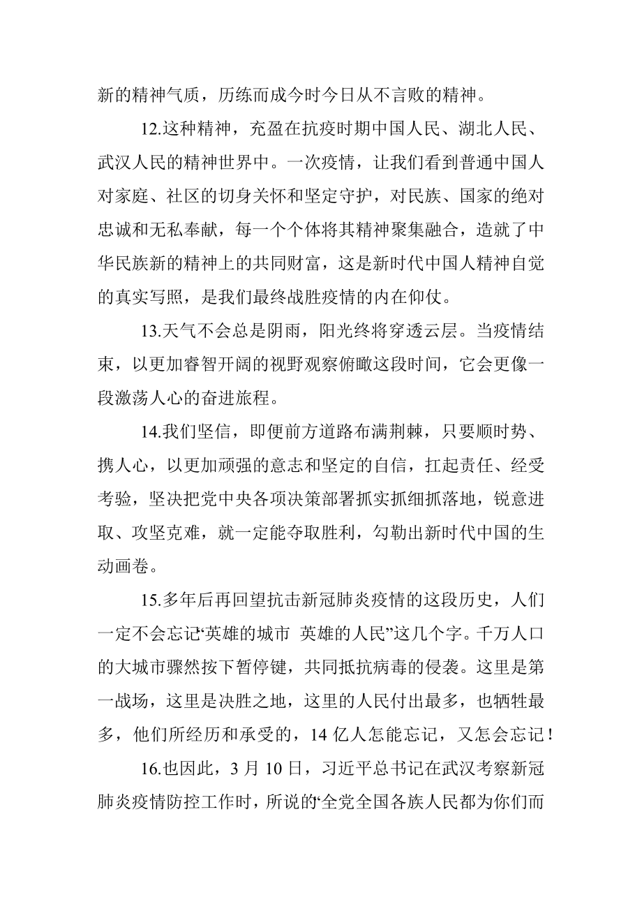 学习习主席疫情防控重要讲话体会素材83例.docx_第3页