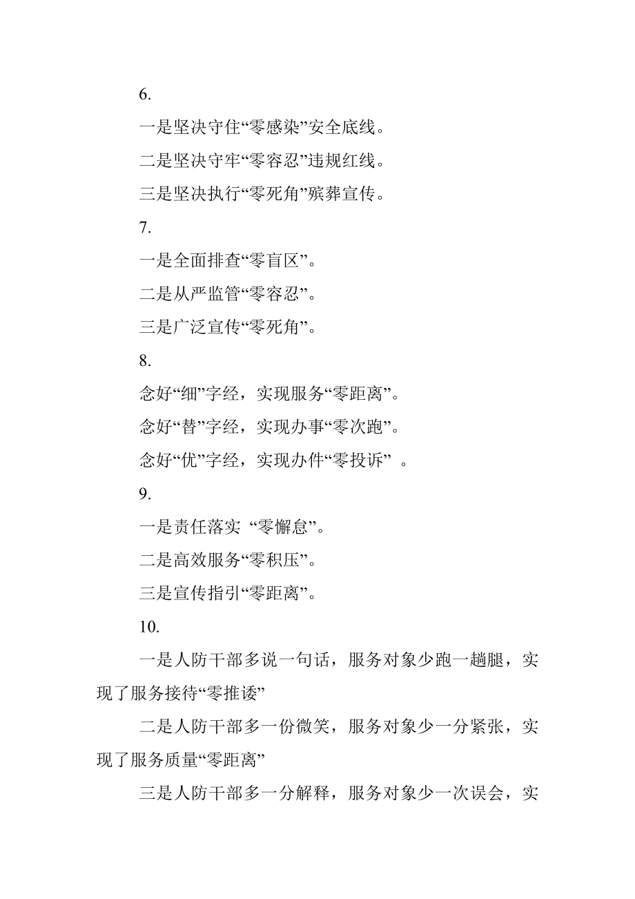 【零】字写作提纲30例ＮＯ.３.docx_第2页