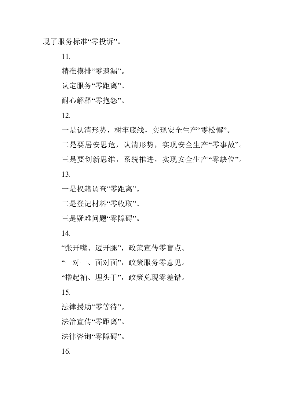 【零】字写作提纲30例ＮＯ.３.docx_第3页