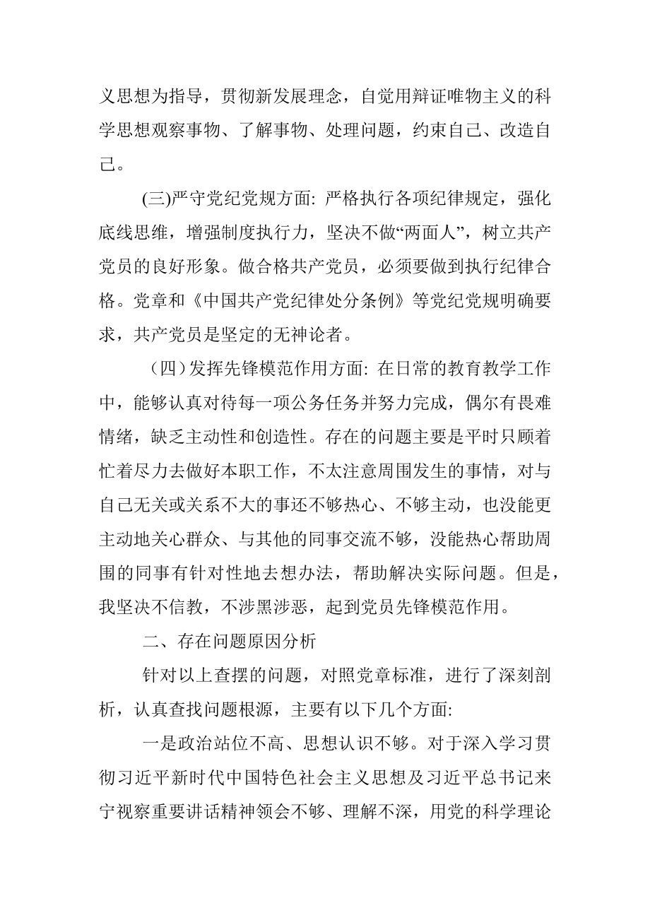 在党员信教和涉黑涉恶问题专题组织生活会上发言材料提纲.docx_第2页