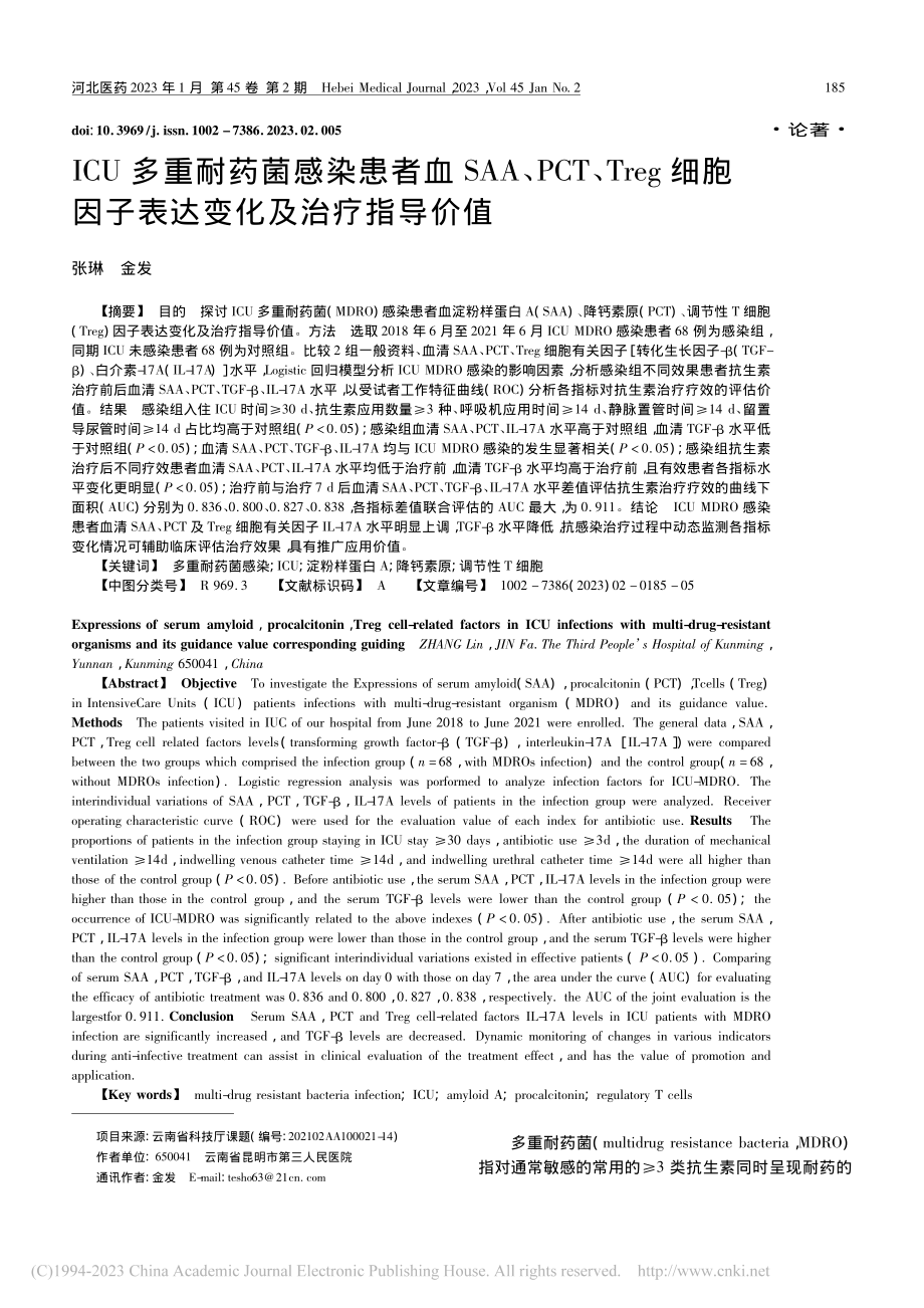 ICU多重耐药菌感染患者血...因子表达变化及治疗指导价值_张琳.pdf_第1页