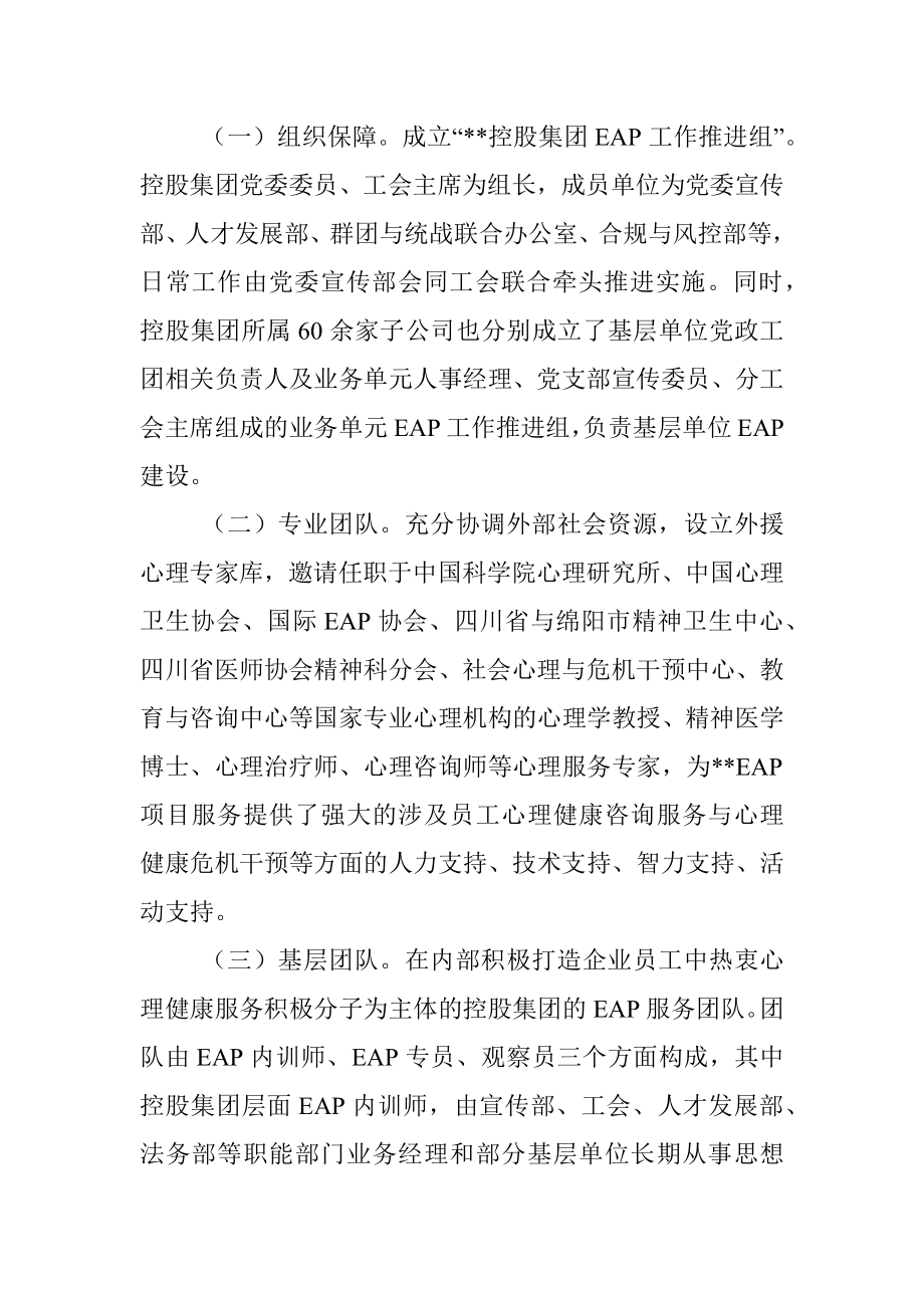 关于某国企开展思政工作实效性的调研报告.docx_第2页