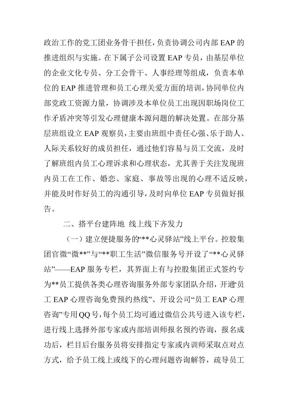 关于某国企开展思政工作实效性的调研报告.docx_第3页