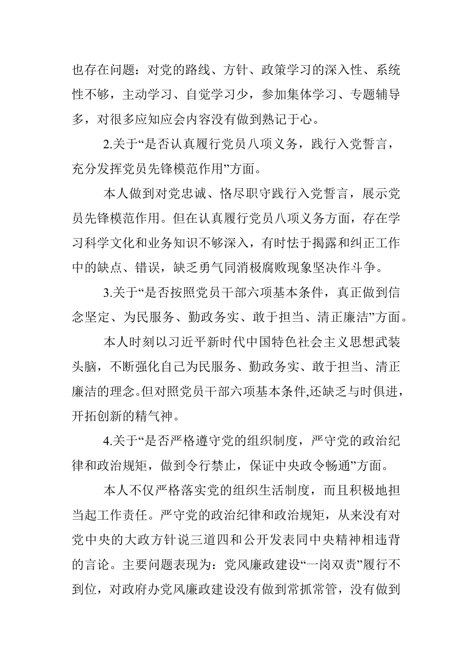 对照党章党规找差距专题会议发言提纲.docx_第2页