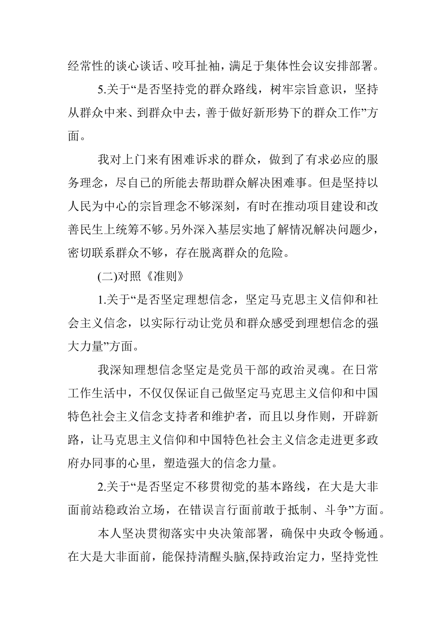 对照党章党规找差距专题会议发言提纲.docx_第3页