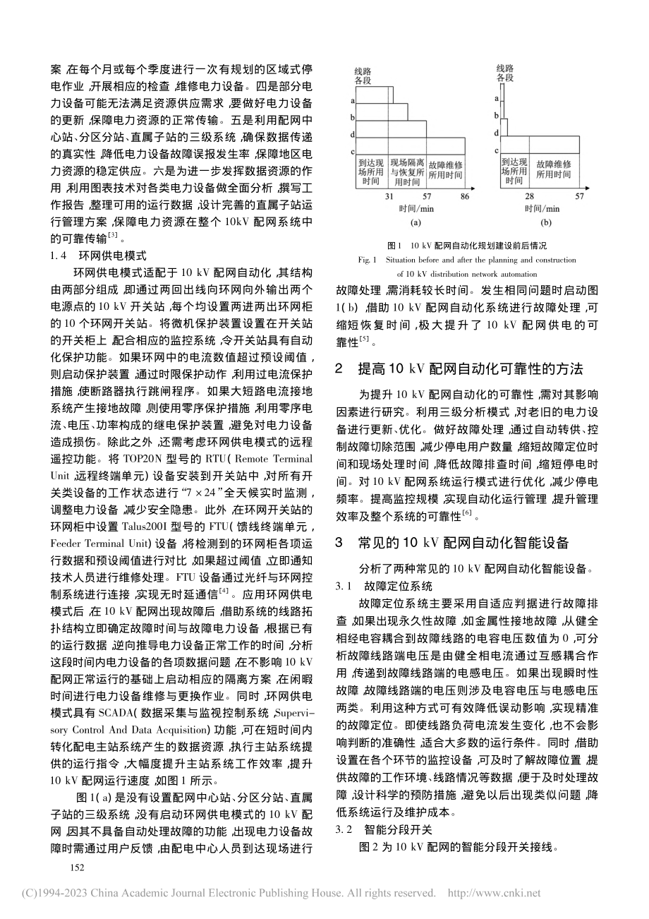 10_kV配网自动化规划建设_陈欣琦.pdf_第2页