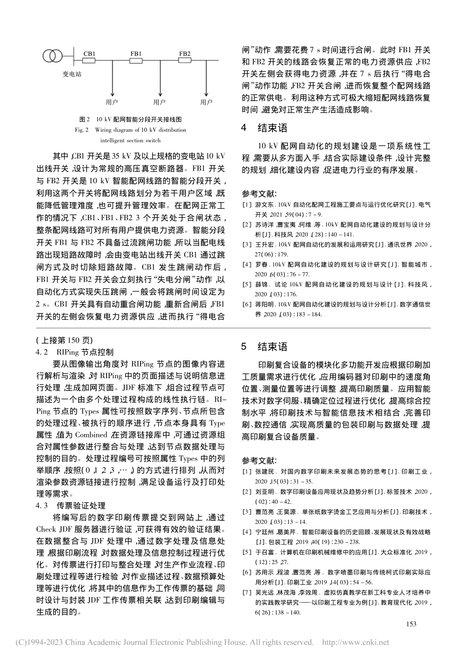 10_kV配网自动化规划建设_陈欣琦.pdf_第3页