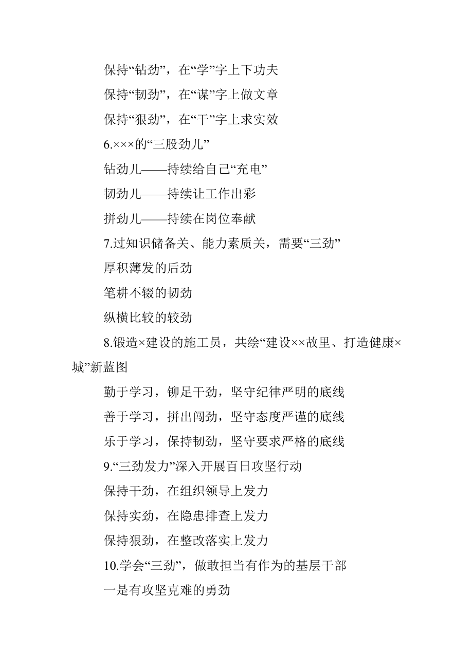 公文材料：〔劲〕字提纲1-130.docx_第2页