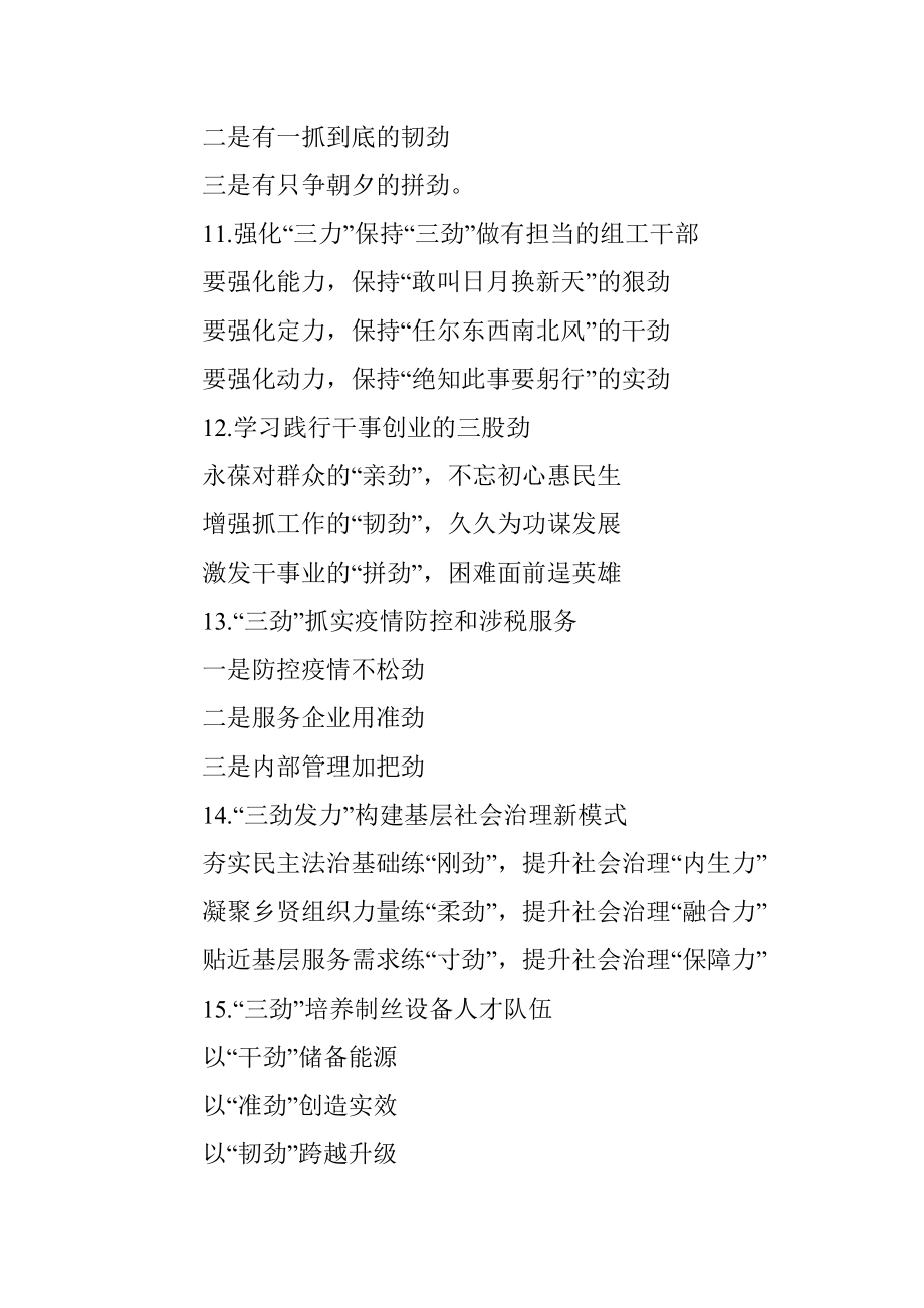 公文材料：〔劲〕字提纲1-130.docx_第3页